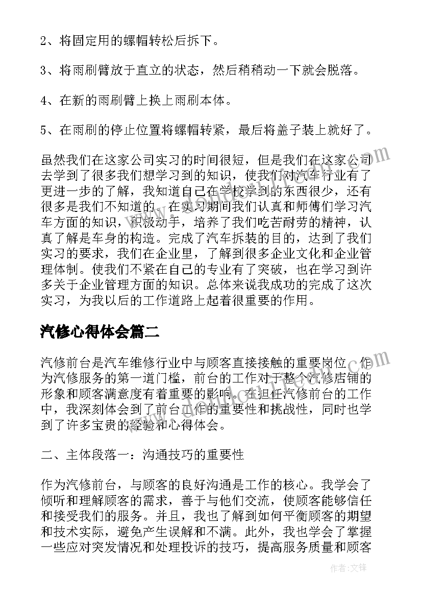 汽修心得体会 汽修的心得体会(优质6篇)