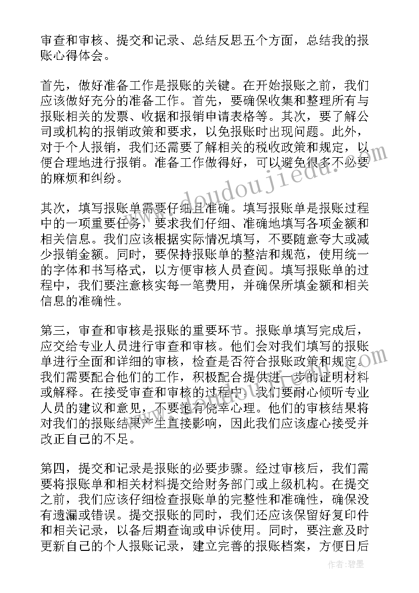 报账心得体会 报账员岗位职责(通用8篇)