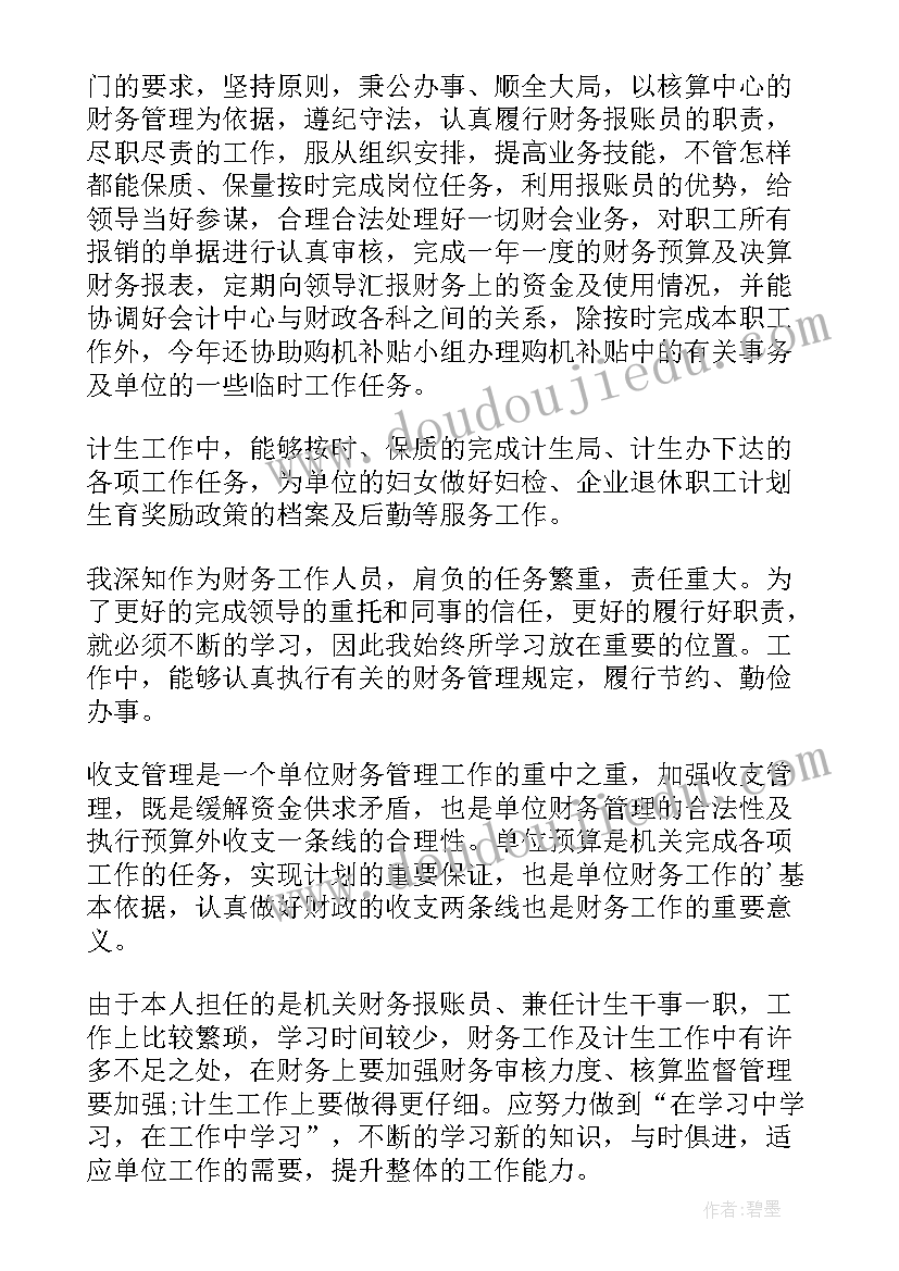 报账心得体会 报账员岗位职责(通用8篇)