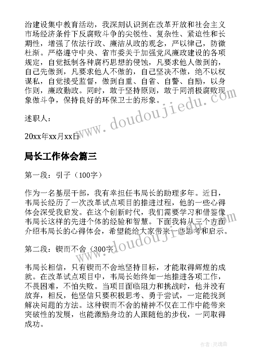 局长工作体会 副局长心得体会(大全8篇)