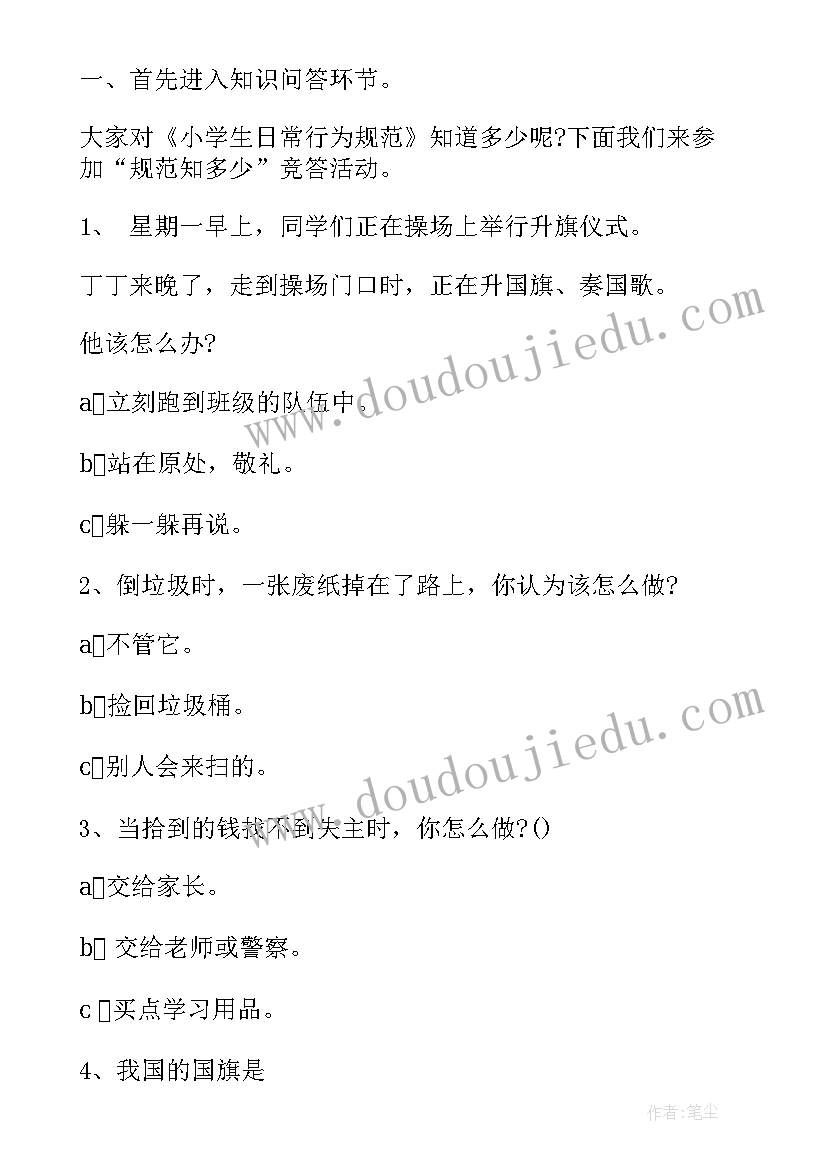 环境班会策划方案(汇总6篇)