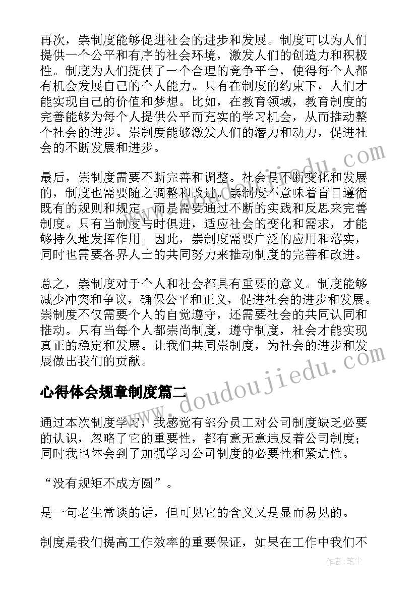 心得体会规章制度(通用9篇)