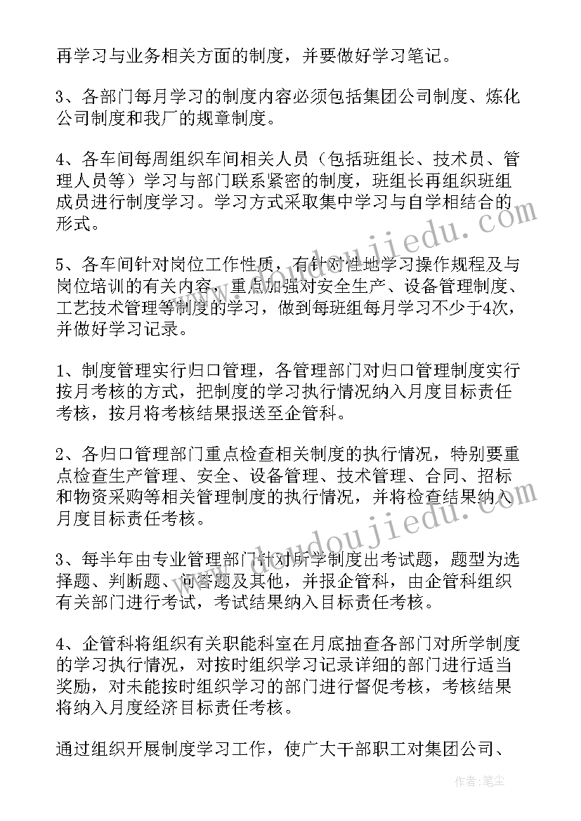 心得体会规章制度(通用9篇)