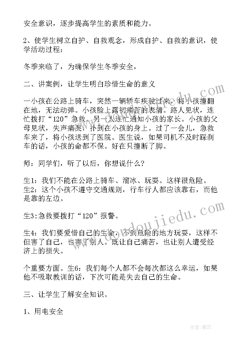 2023年初中安全班会课教案(优质9篇)