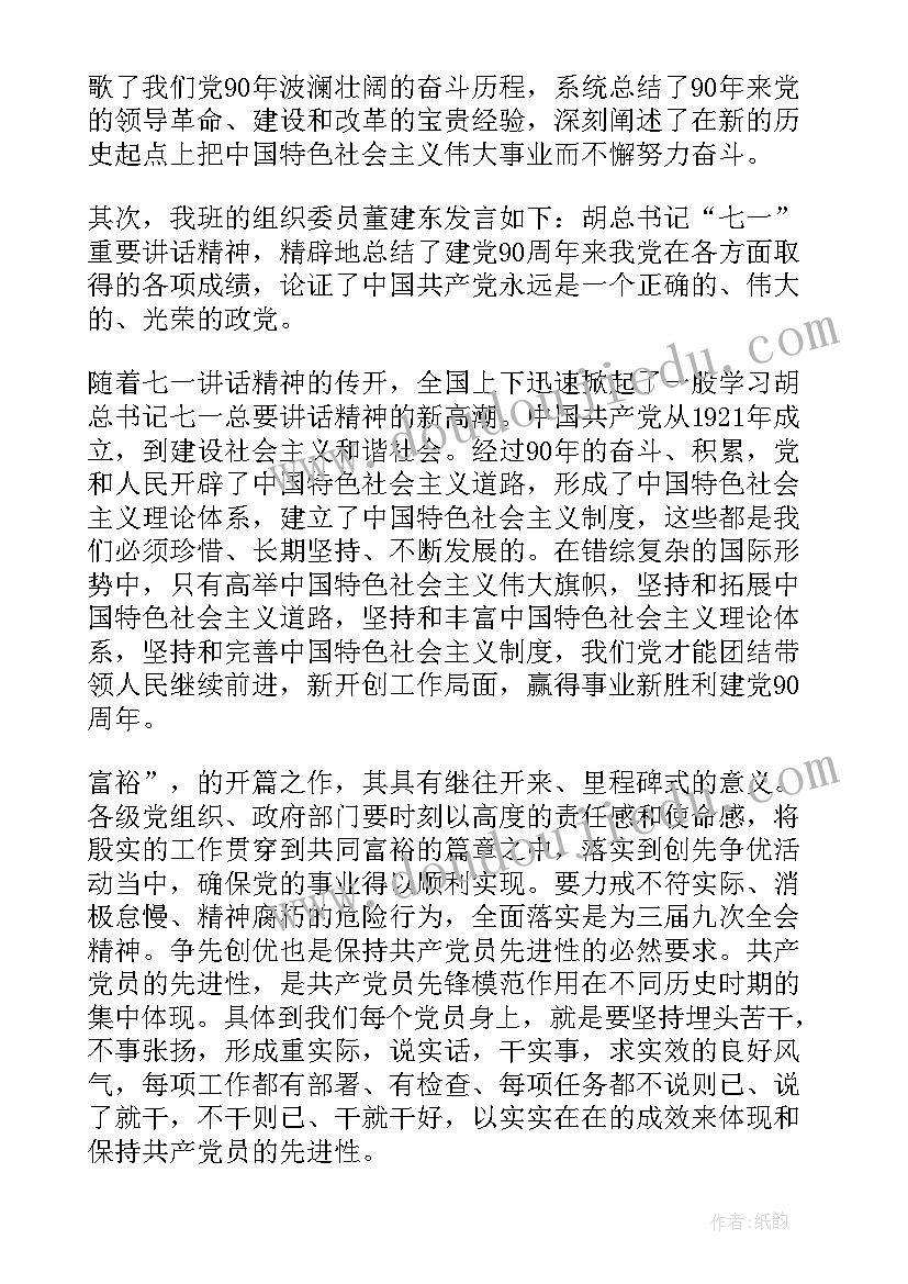 从心开始班会心得(汇总9篇)