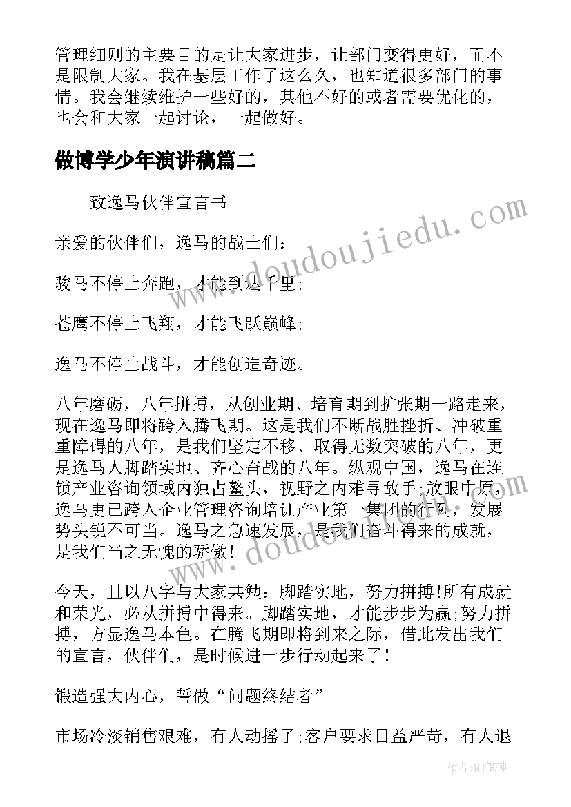 最新做博学少年演讲稿(优秀9篇)