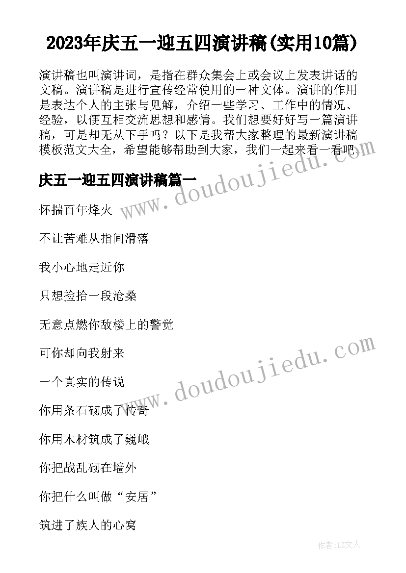 2023年庆五一迎五四演讲稿(实用10篇)