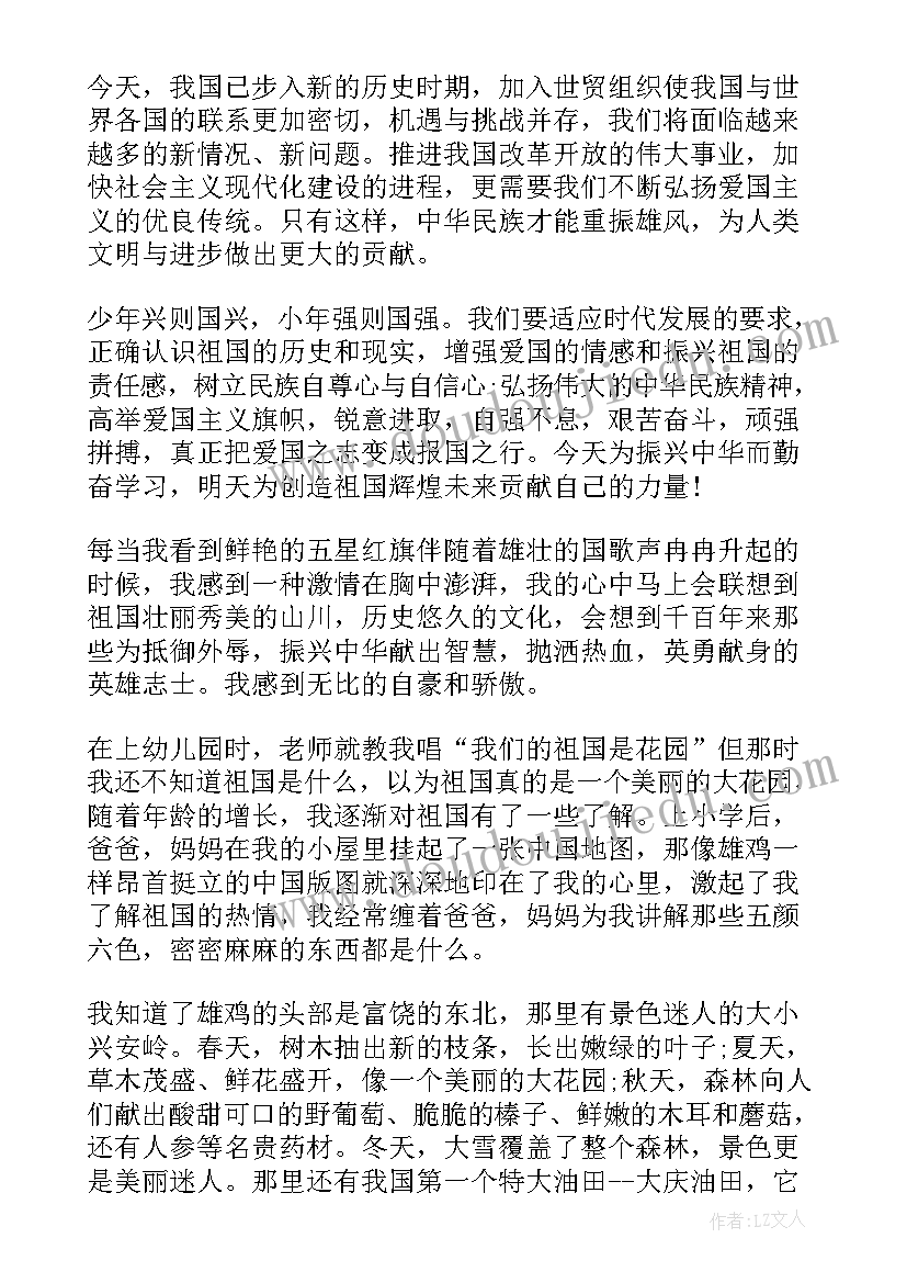 爱国演讲稿初中生(精选5篇)