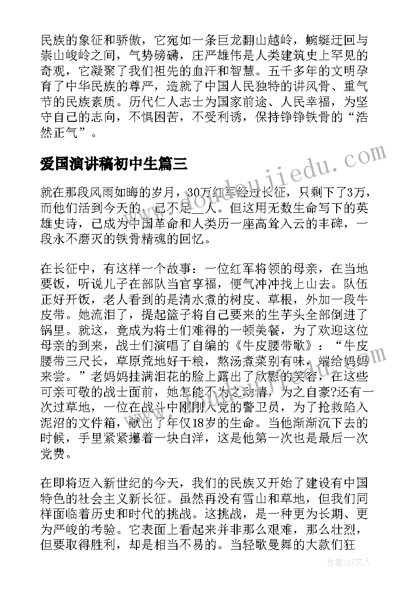 爱国演讲稿初中生(精选5篇)