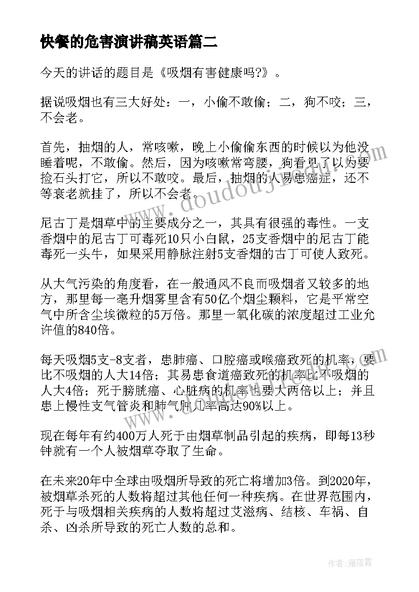 2023年快餐的危害演讲稿英语 垃圾食品的危害演讲稿中学(汇总5篇)