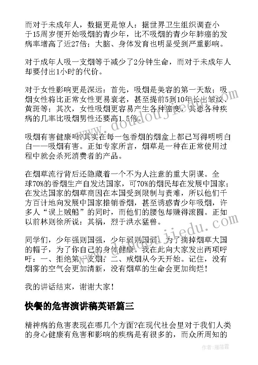 2023年快餐的危害演讲稿英语 垃圾食品的危害演讲稿中学(汇总5篇)