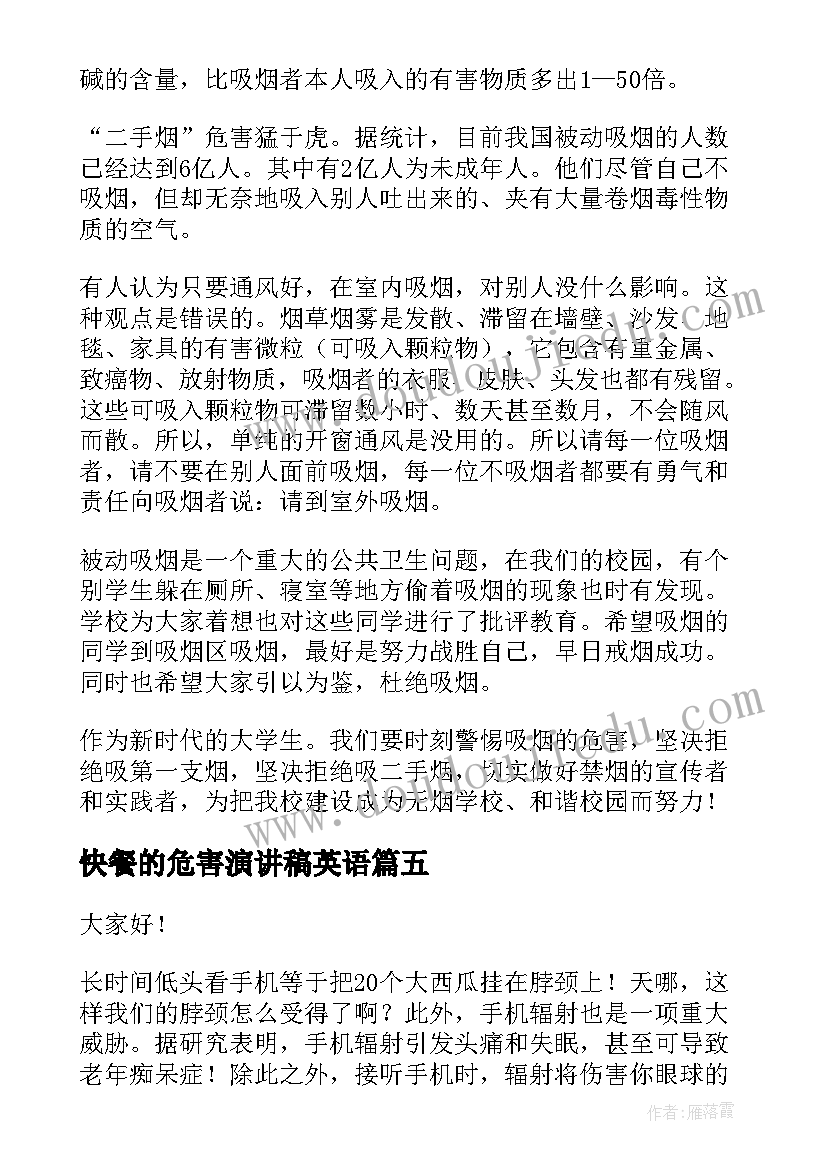 2023年快餐的危害演讲稿英语 垃圾食品的危害演讲稿中学(汇总5篇)