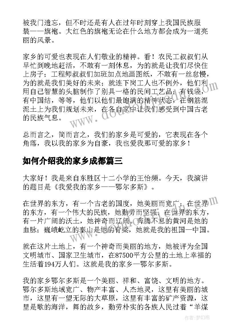 2023年如何介绍我的家乡成都 介绍家乡的演讲稿(优质5篇)