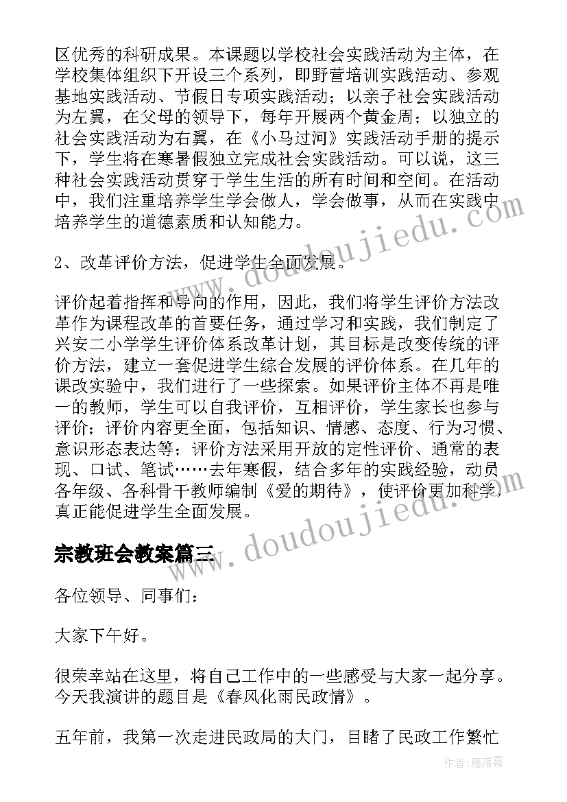 最新宗教班会教案(精选6篇)