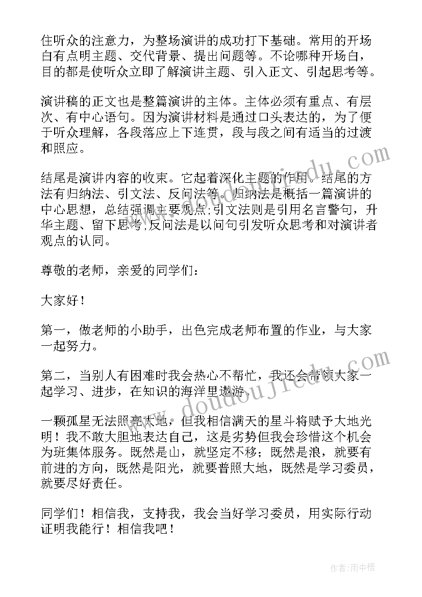 演讲稿投稿的格式 演讲稿格式及(优质6篇)