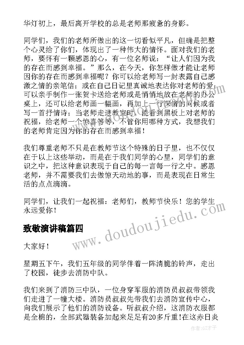 最新致敬演讲稿 向自己致敬的演讲稿(大全5篇)