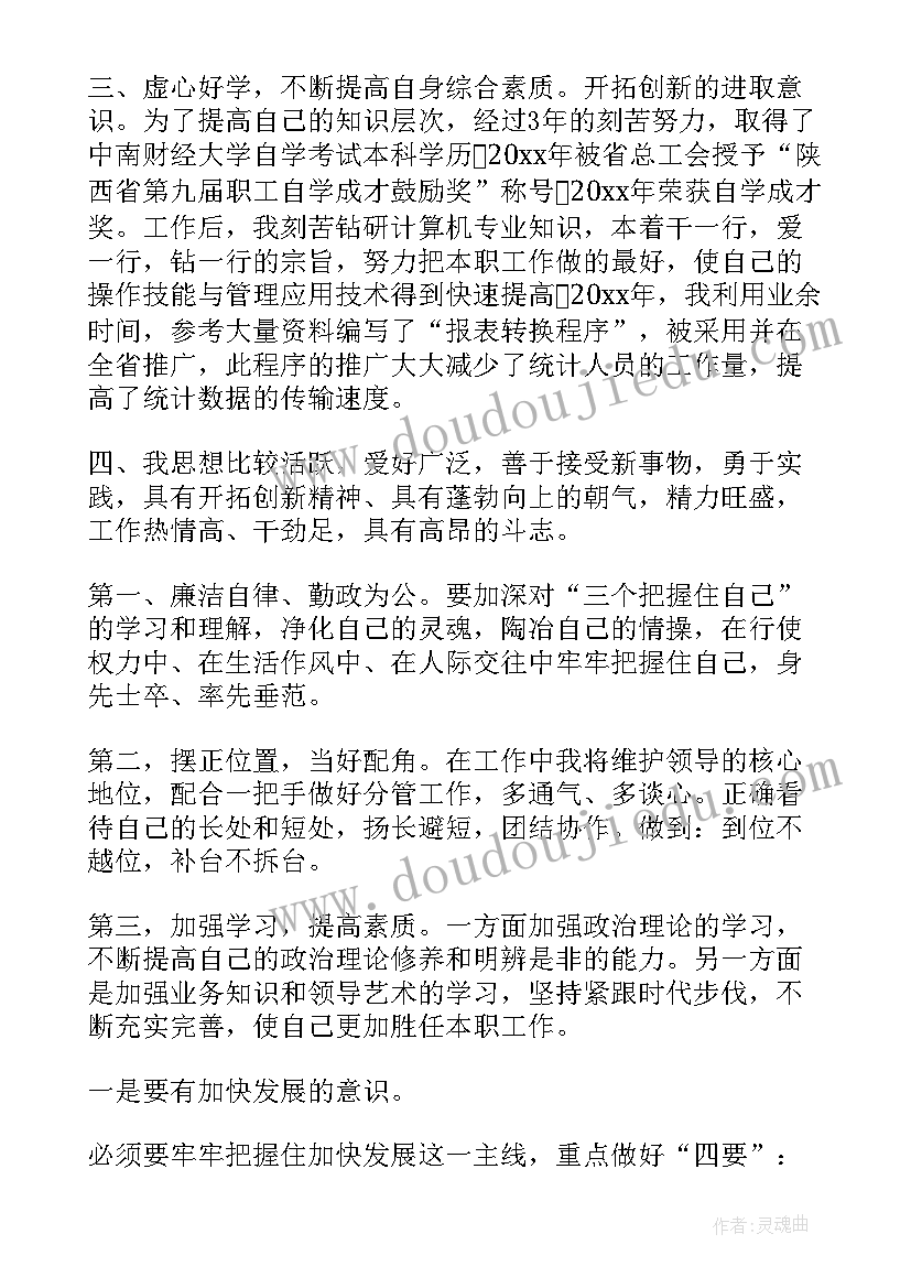 企业高层竞聘演讲稿(精选5篇)