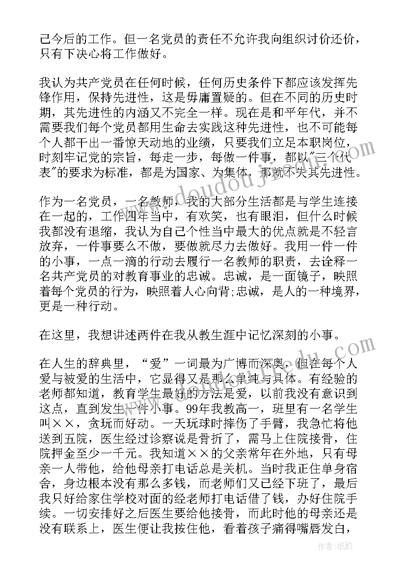 最新教师教师节的演讲(通用5篇)