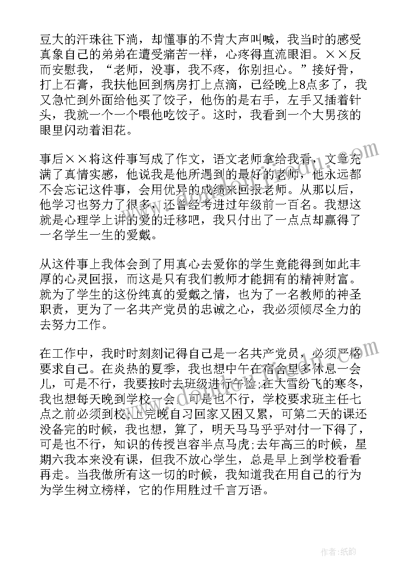 最新教师教师节的演讲(通用5篇)