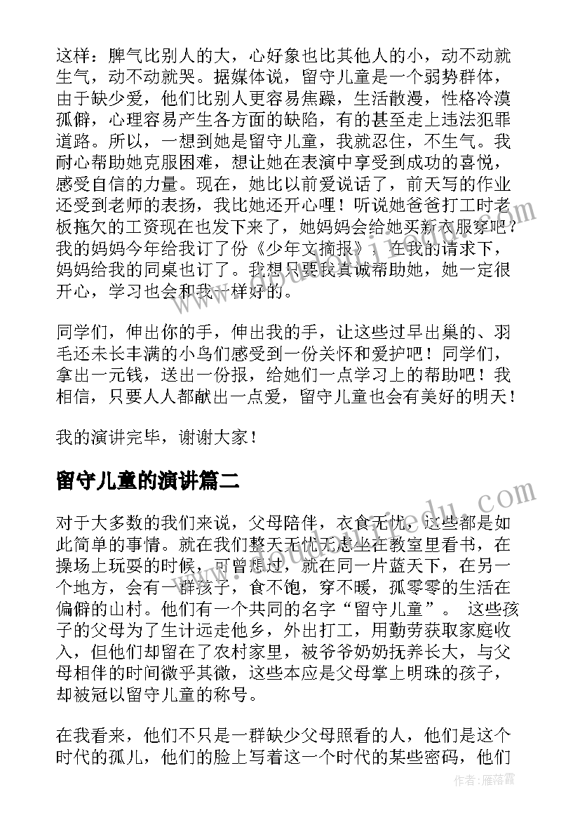 留守儿童的演讲(模板9篇)