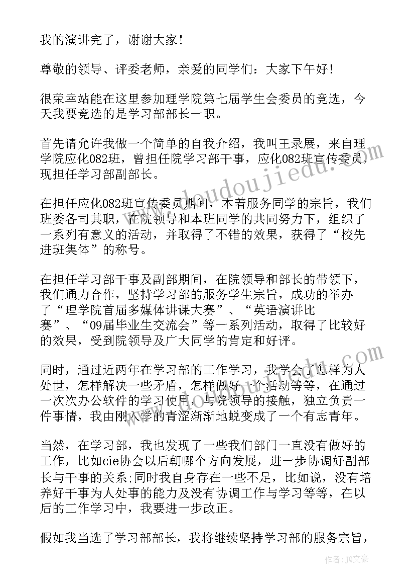 2023年竞选体艺部部长演讲稿 竞选部长演讲稿(汇总9篇)