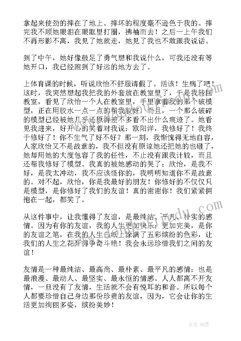 最新同舟共济的含义和内容 同舟共济心得体会(大全6篇)