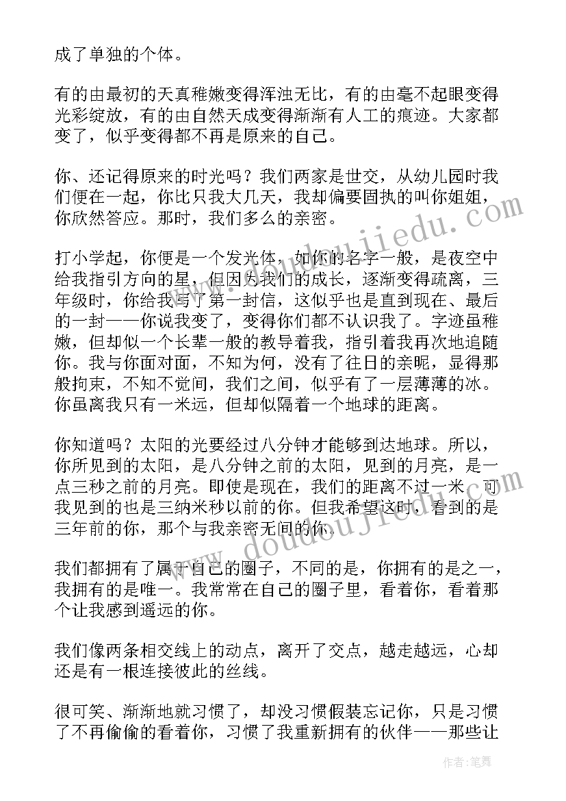 最新友情最珍贵演讲稿 珍惜友谊的演讲稿(汇总7篇)