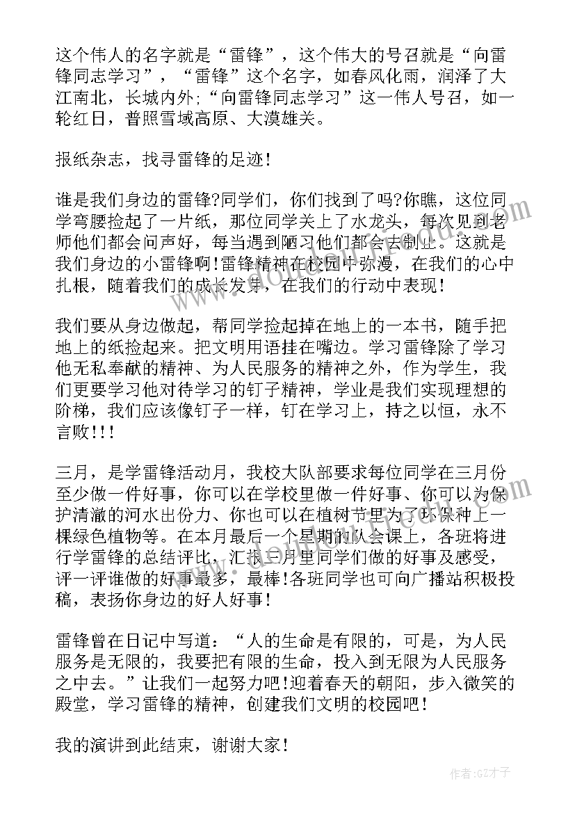 2023年十八精神内容 学习雷锋精神演讲稿(优秀7篇)