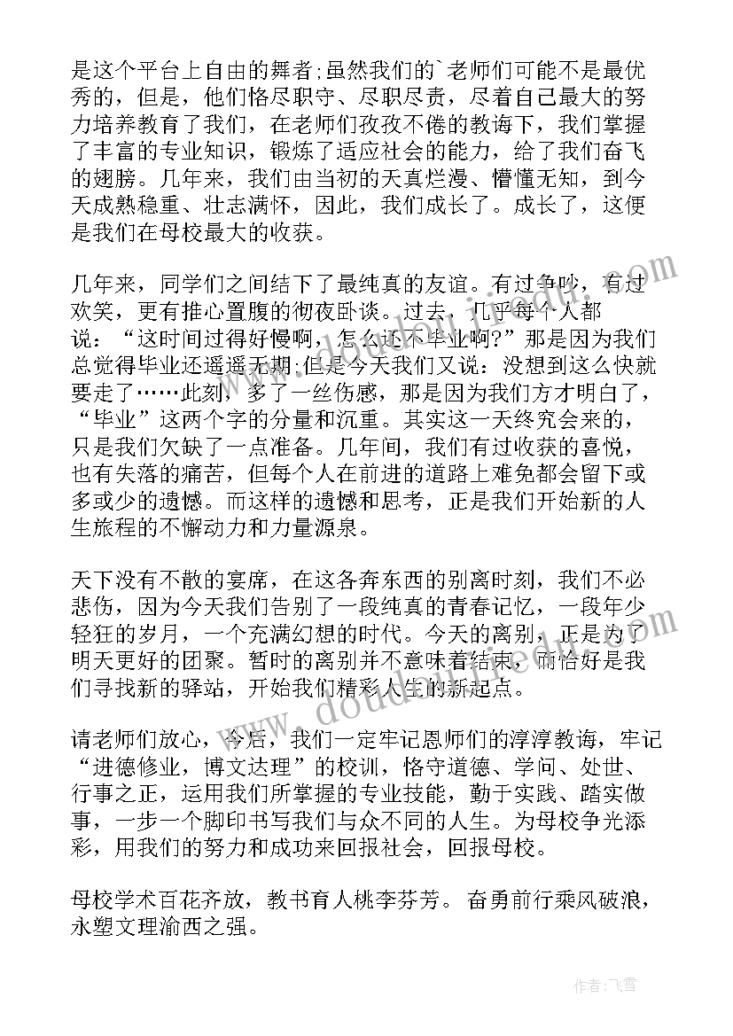 十大感人催泪演讲稿 催泪毕业演讲稿学生(模板6篇)