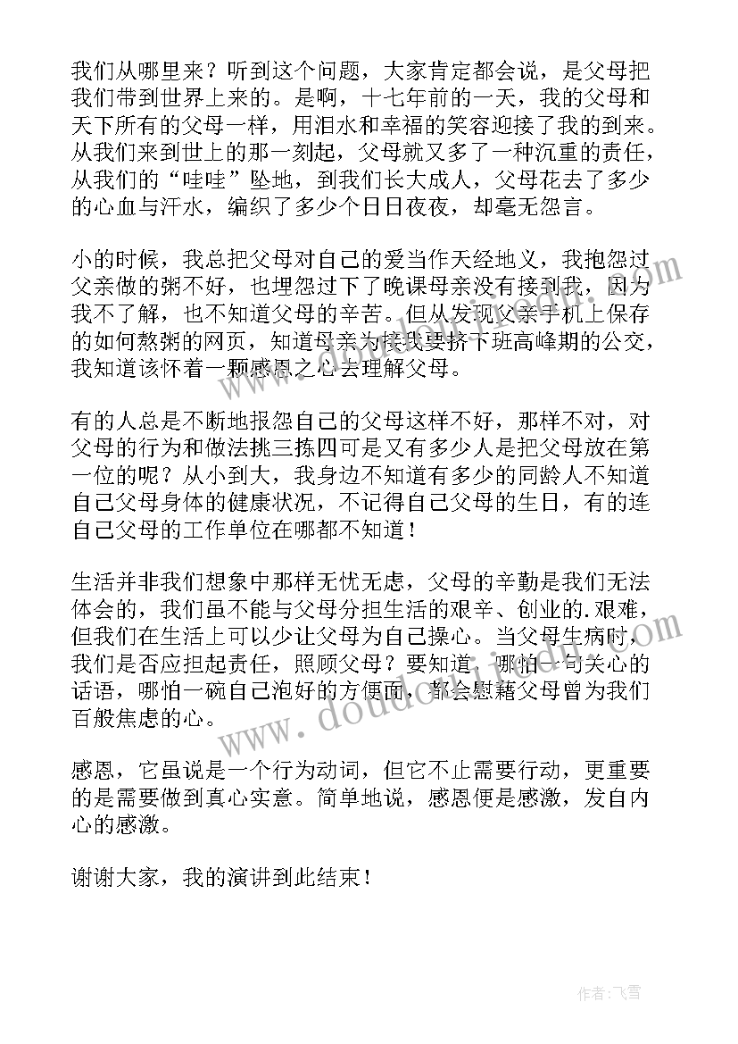 十大感人催泪演讲稿 催泪毕业演讲稿学生(模板6篇)