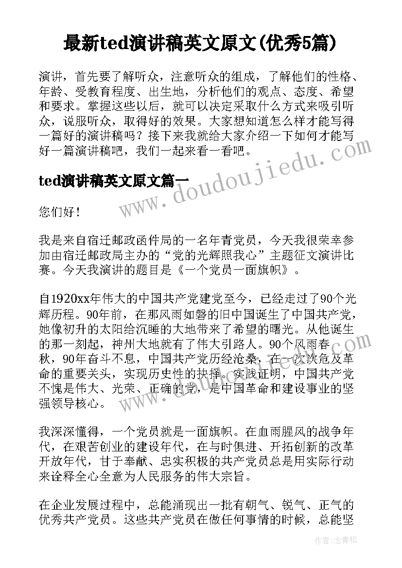 最新ted演讲稿英文原文(优秀5篇)