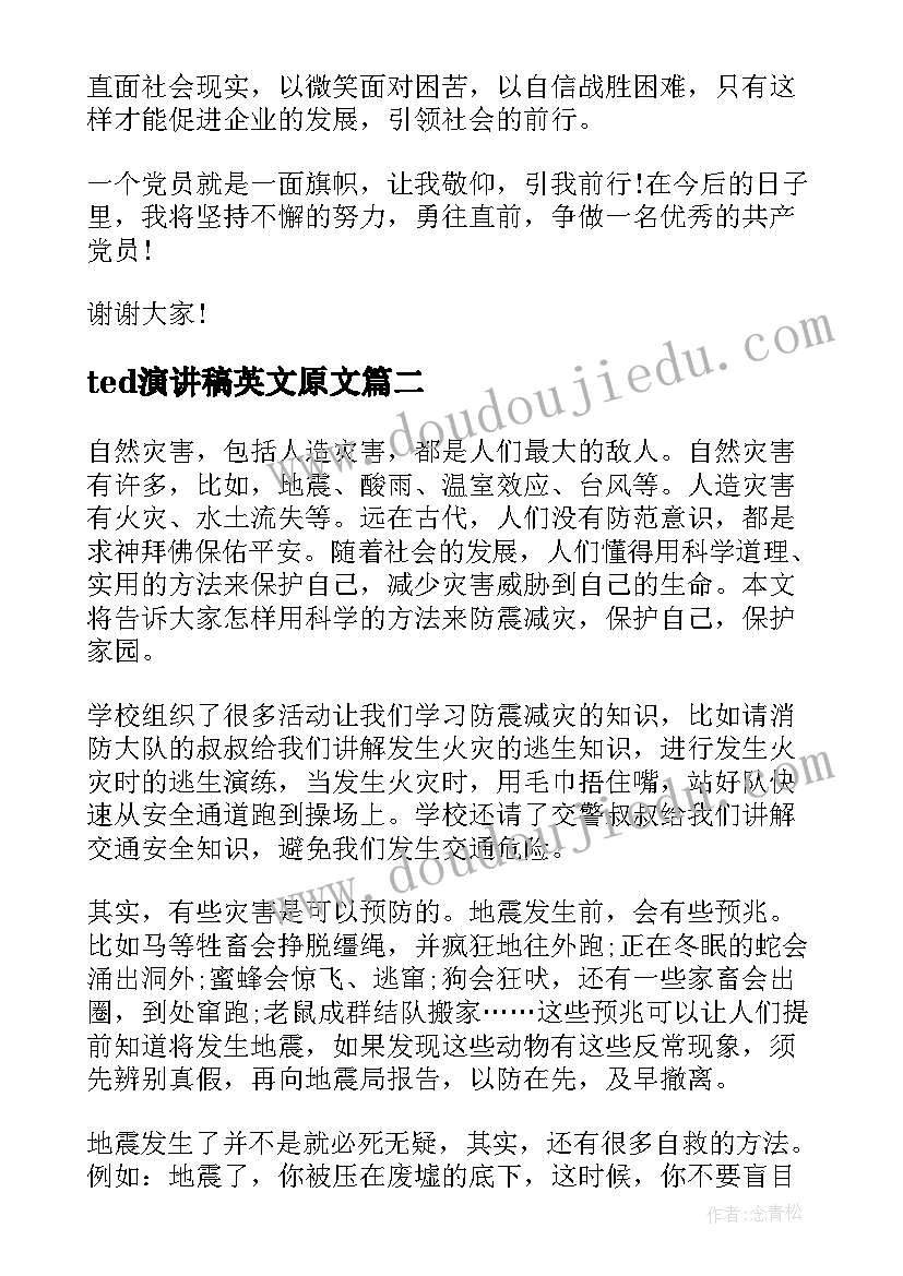 最新ted演讲稿英文原文(优秀5篇)