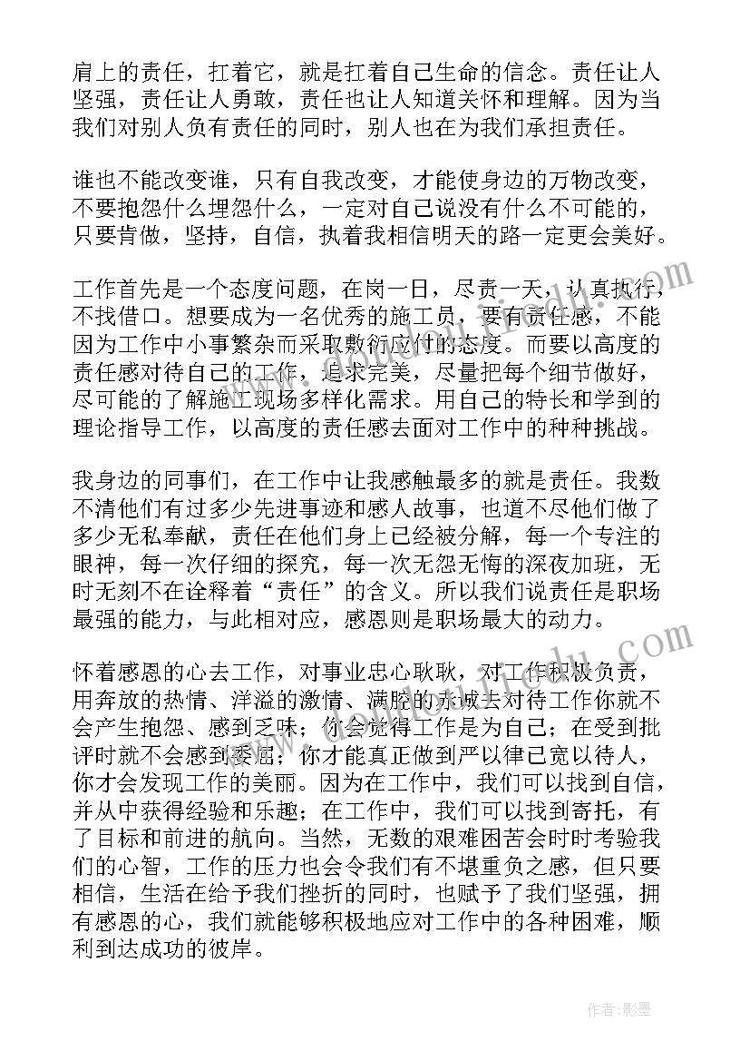 最新敬畏感恩的心 感恩责任演讲稿(优秀6篇)