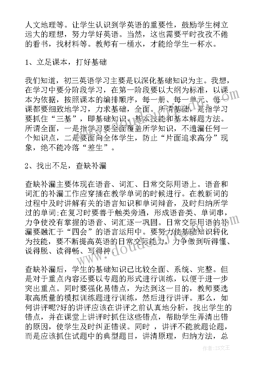 2023年英语发音三字经 英语教师教学心得体会(大全7篇)