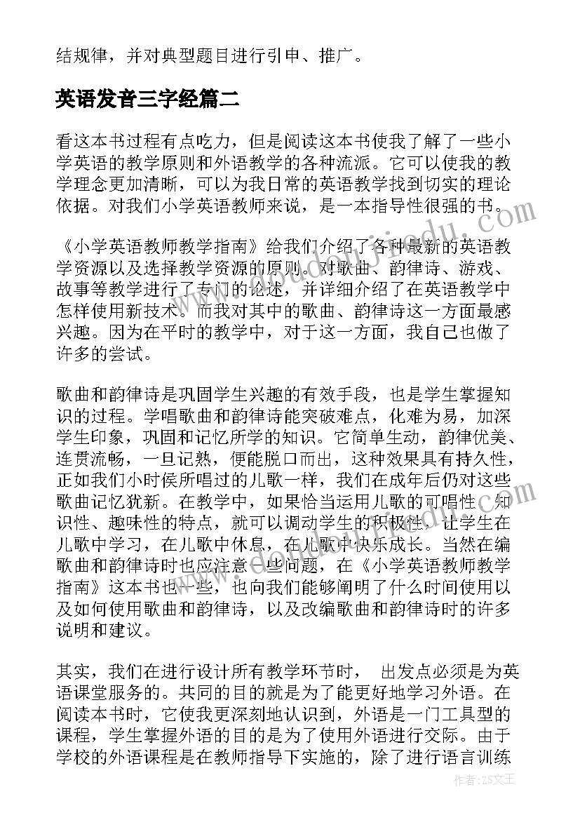 2023年英语发音三字经 英语教师教学心得体会(大全7篇)