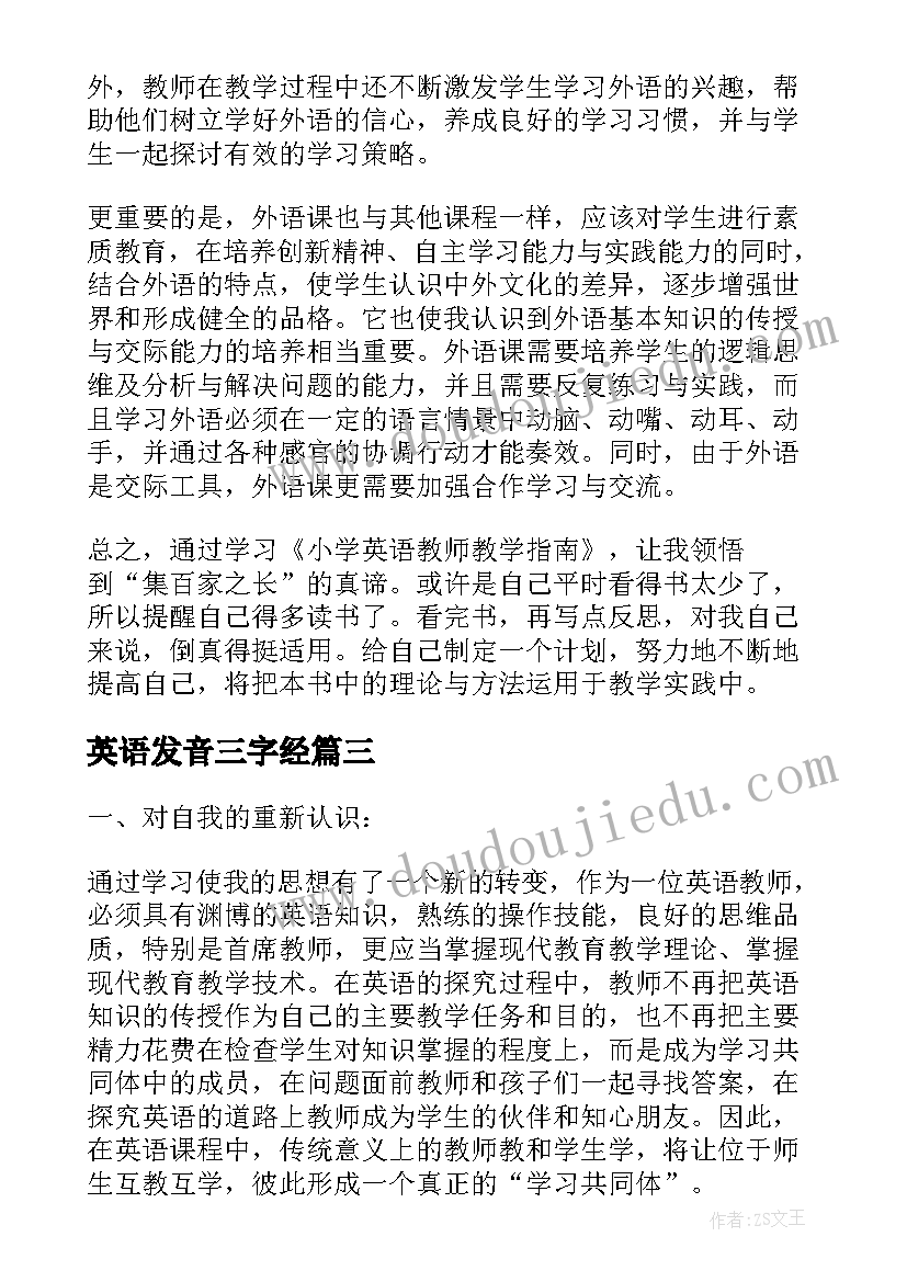 2023年英语发音三字经 英语教师教学心得体会(大全7篇)