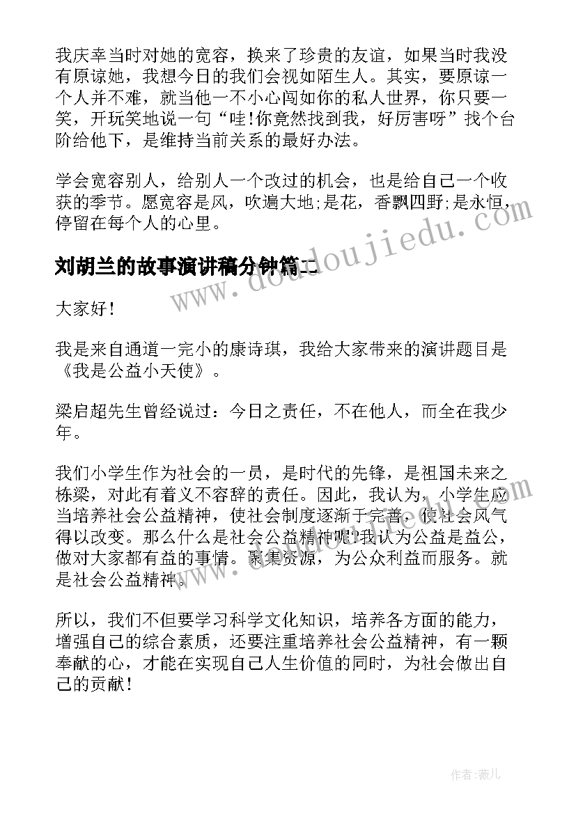 最新刘胡兰的故事演讲稿分钟(大全6篇)