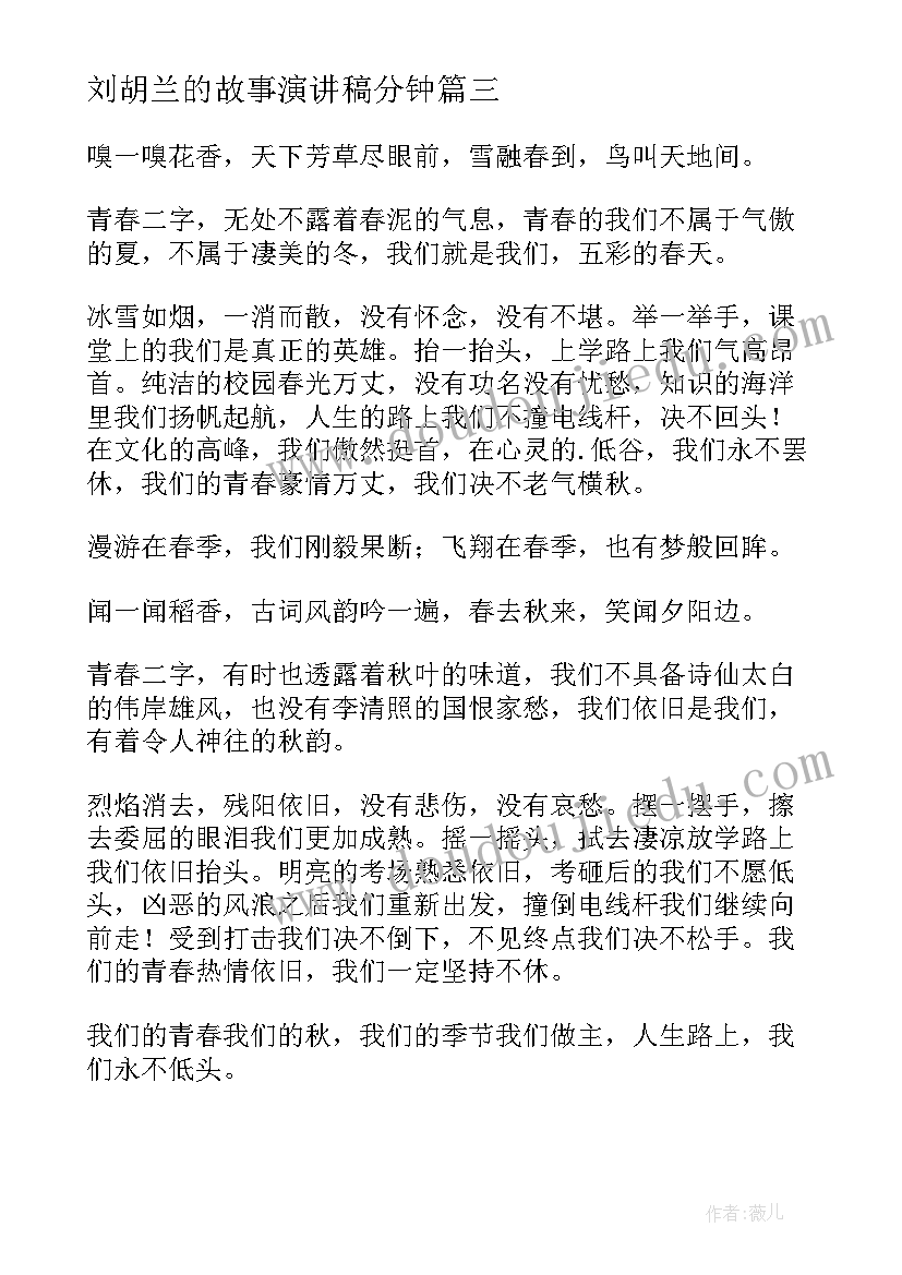 最新刘胡兰的故事演讲稿分钟(大全6篇)