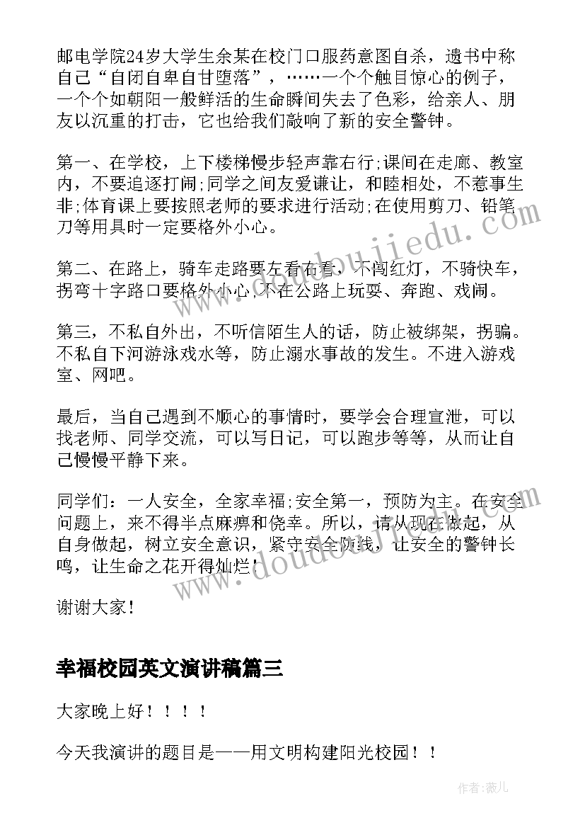 幸福校园英文演讲稿 构建和谐校园英文演讲稿(模板5篇)