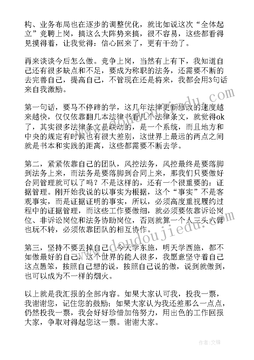 竞聘总经理演讲稿 经理竞聘演讲稿(优质6篇)