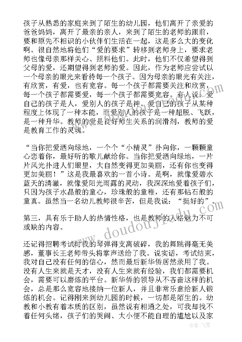 评价的魅力演讲稿三分钟(实用6篇)