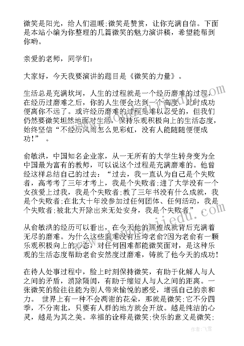 评价的魅力演讲稿三分钟(实用6篇)