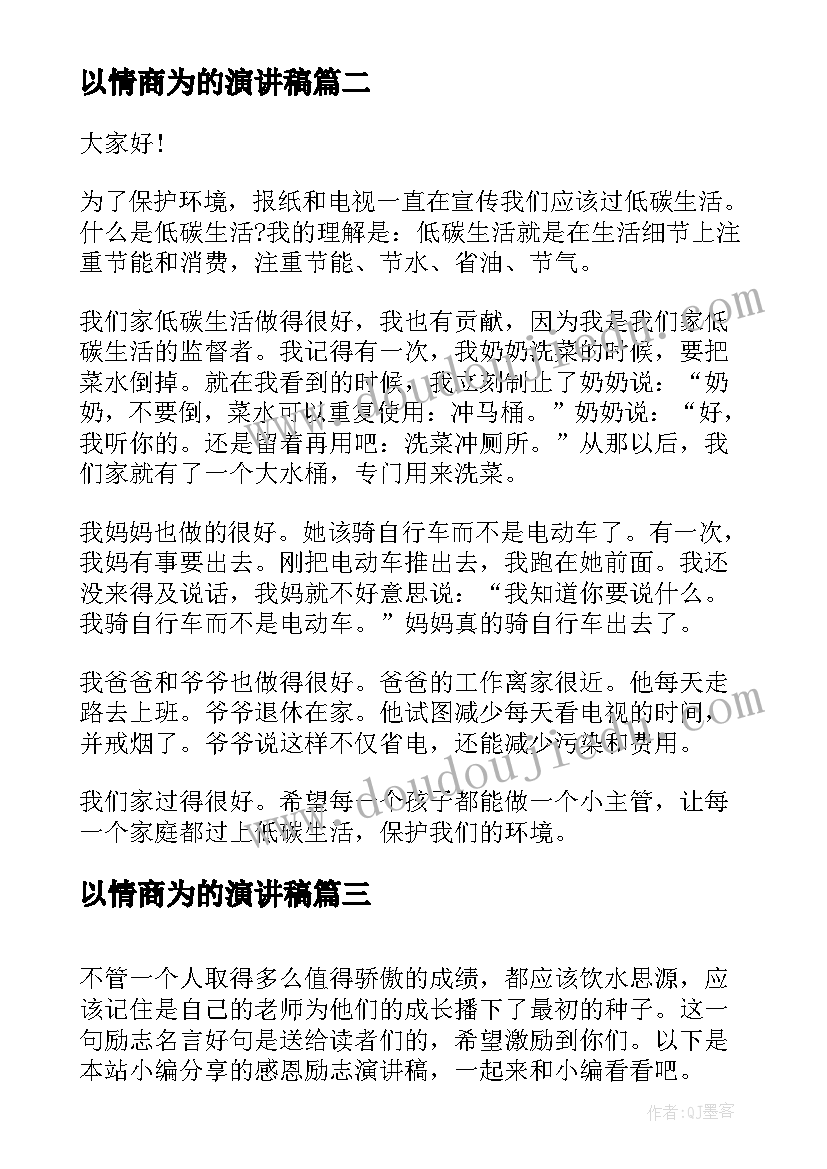 2023年以情商为的演讲稿 大学生清明扫墓演讲稿八百字(实用5篇)