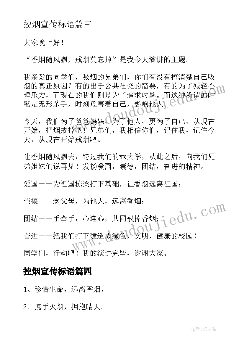 2023年控烟宣传标语(通用6篇)