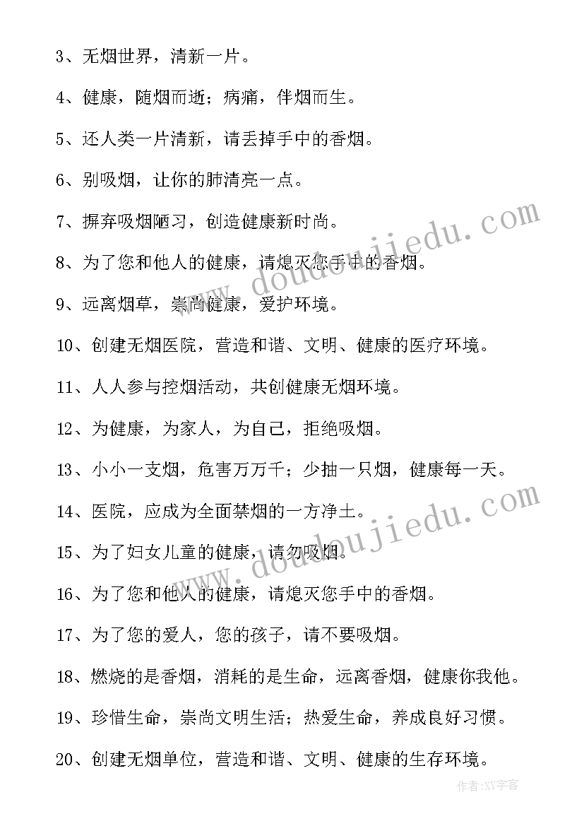 2023年控烟宣传标语(通用6篇)