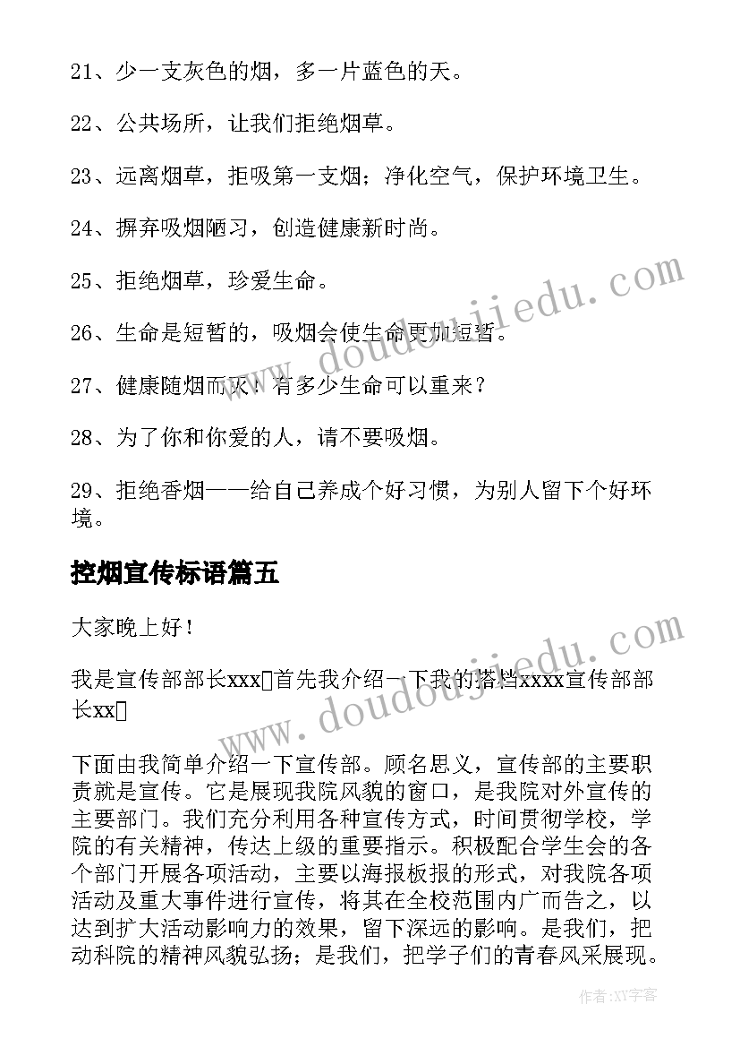 2023年控烟宣传标语(通用6篇)