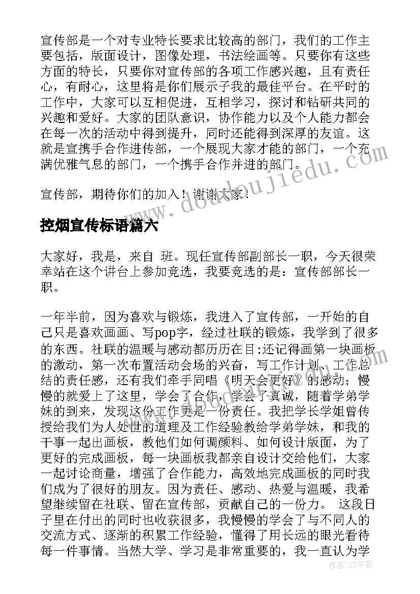 2023年控烟宣传标语(通用6篇)