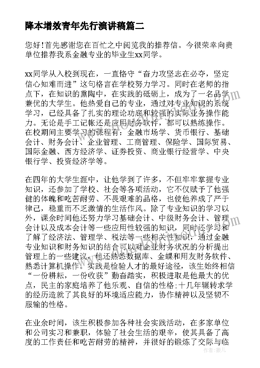 2023年降本增效青年先行演讲稿(大全9篇)