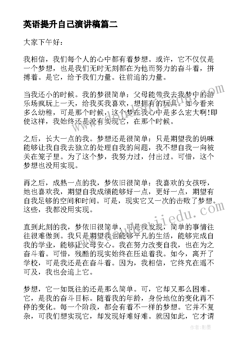 英语提升自己演讲稿 学习雷锋提升自己演讲稿(实用5篇)