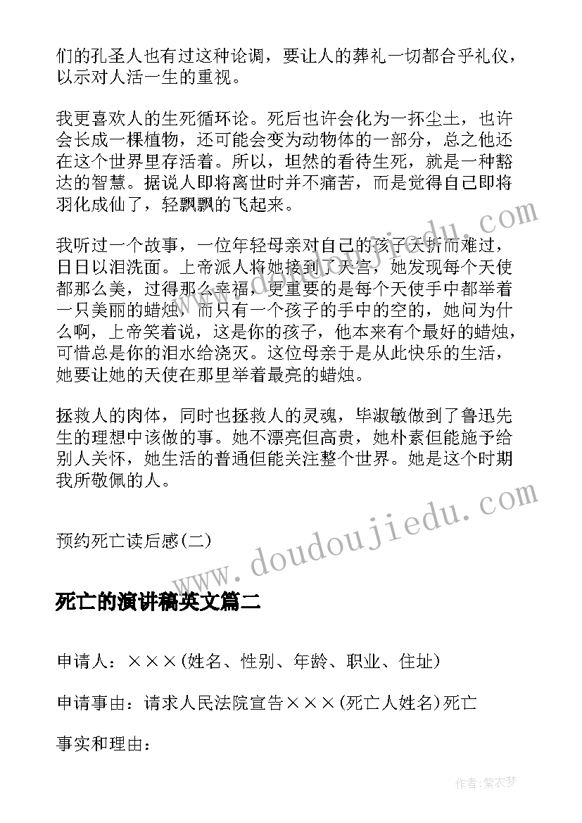 死亡的演讲稿英文(实用10篇)